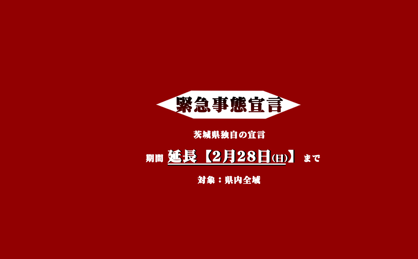 ウイルス コロナ 鹿嶋 市