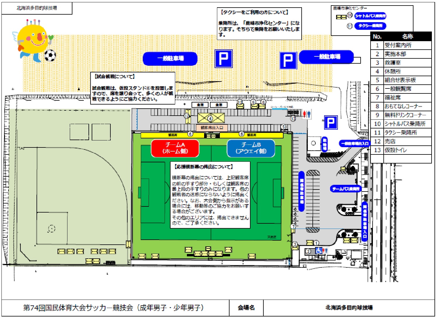 会場情報 北海浜多目的球技場 いきいき茨城ゆめ国体19 第74回国民体育大会鹿嶋市実行委員会