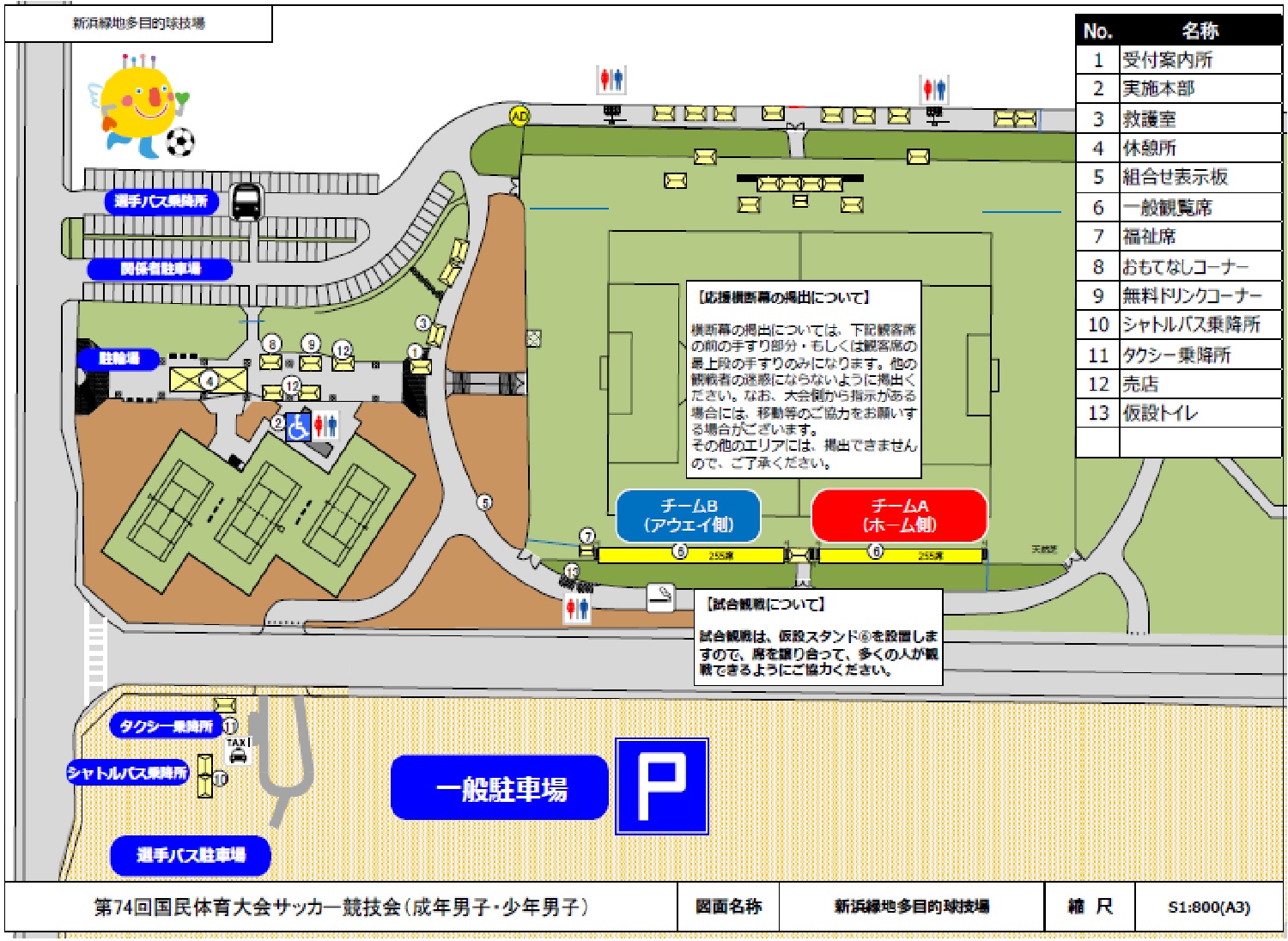 ニュース トピックス いきいき茨城ゆめ国体19 第74回国民体育大会鹿嶋市実行委員会