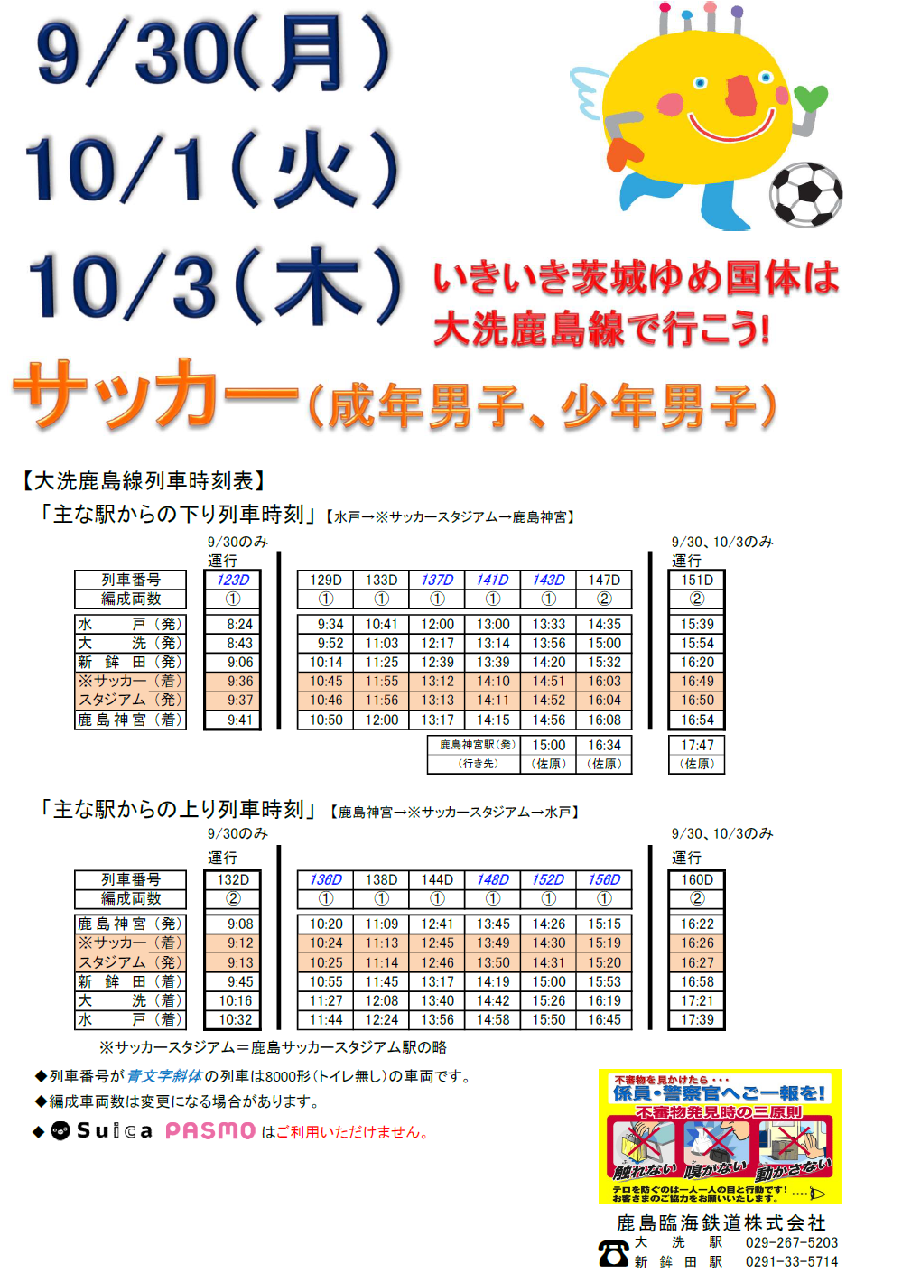 変更 茨城国体時の大洗鹿島線について いきいき茨城ゆめ国体2019 第74回国民体育大会鹿嶋市実行委員会