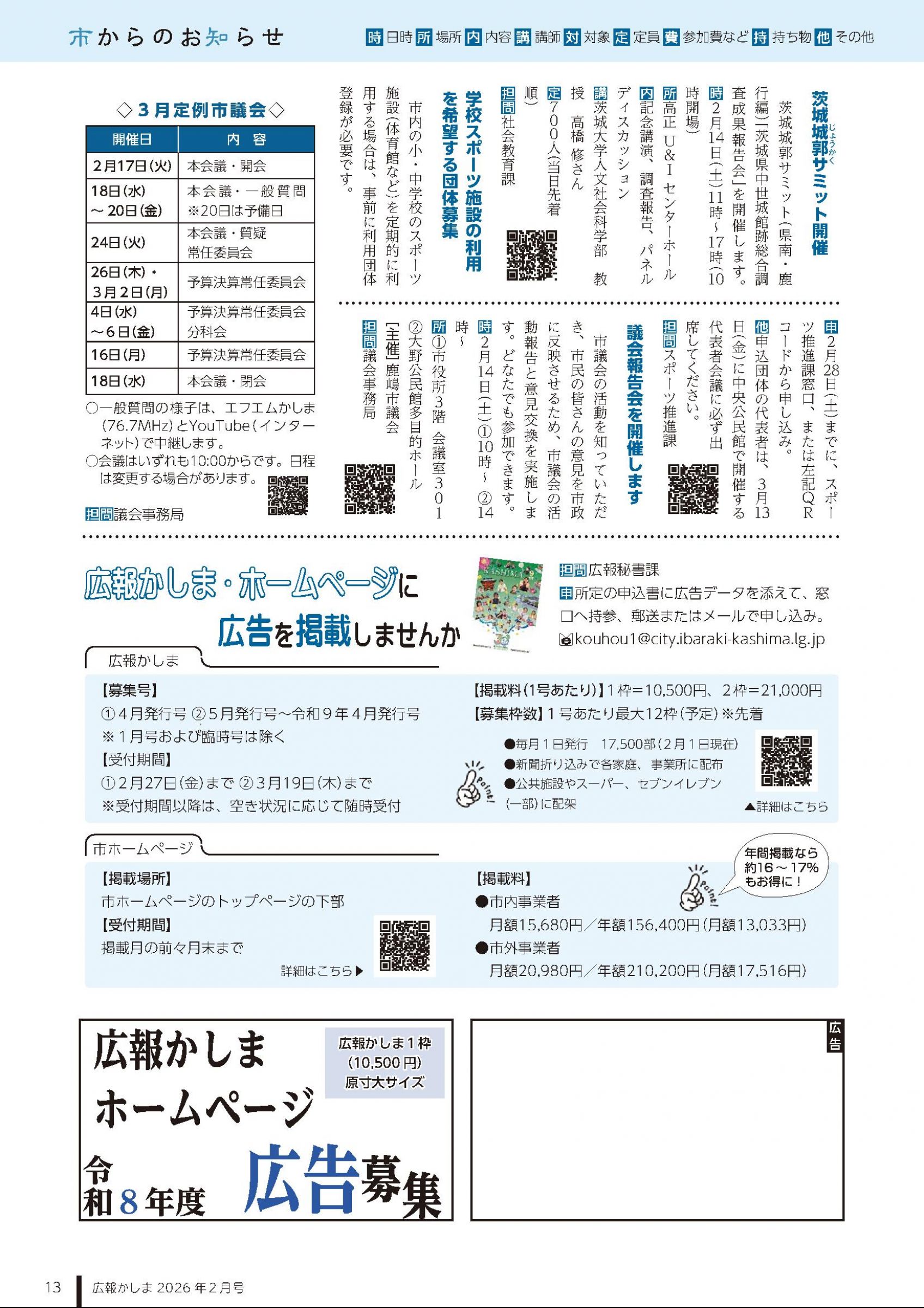 ウェブブック - 広報かしま 令和8年2月号（No.705）