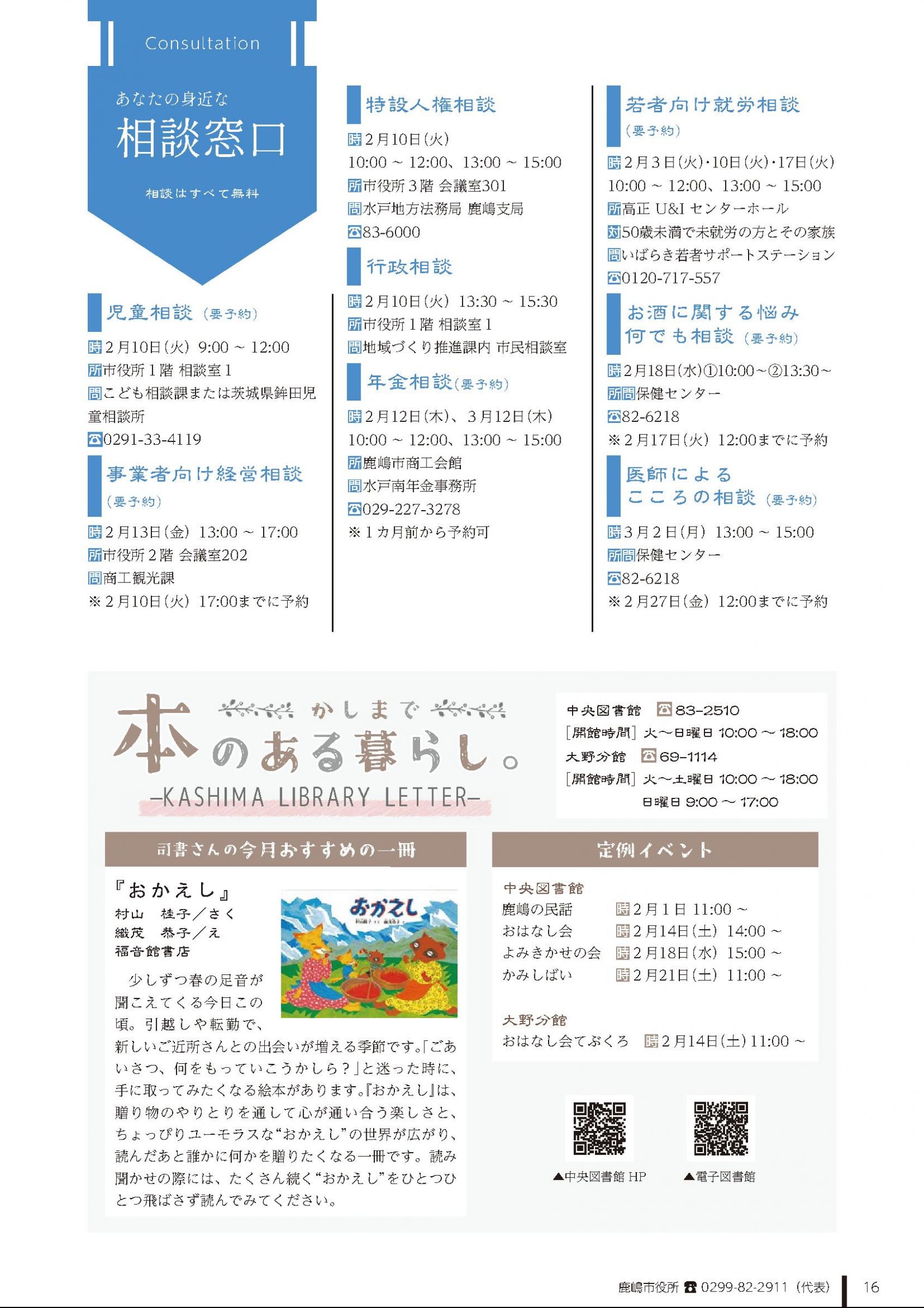ウェブブック - 広報かしま 令和8年2月号（No.705）