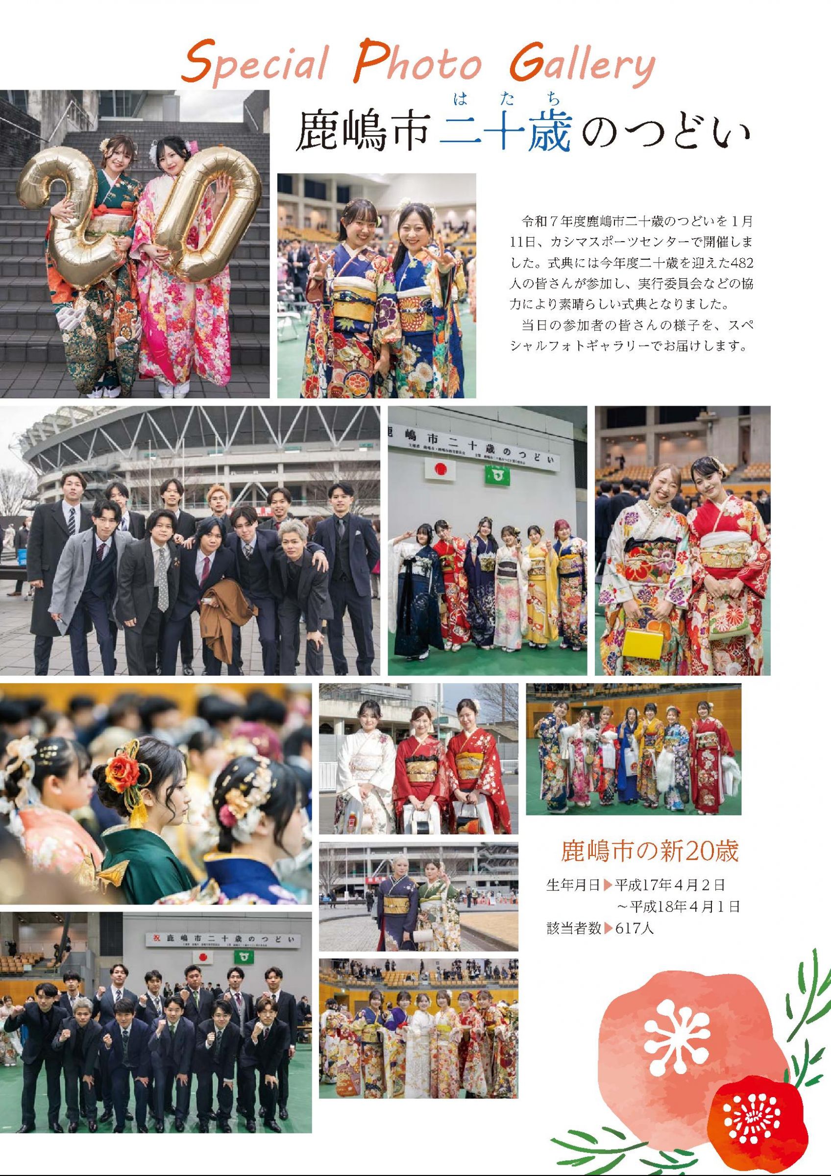 ウェブブック - 広報かしま 令和8年2月号（No.705）