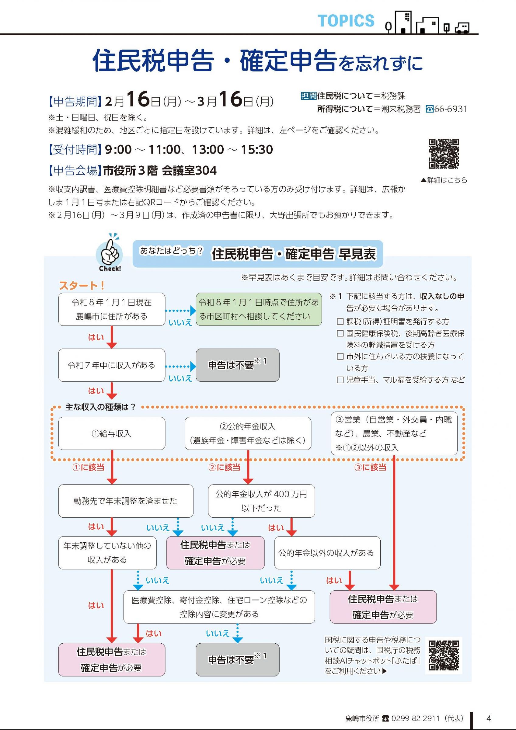 ウェブブック - 広報かしま 令和8年2月号（No.705）