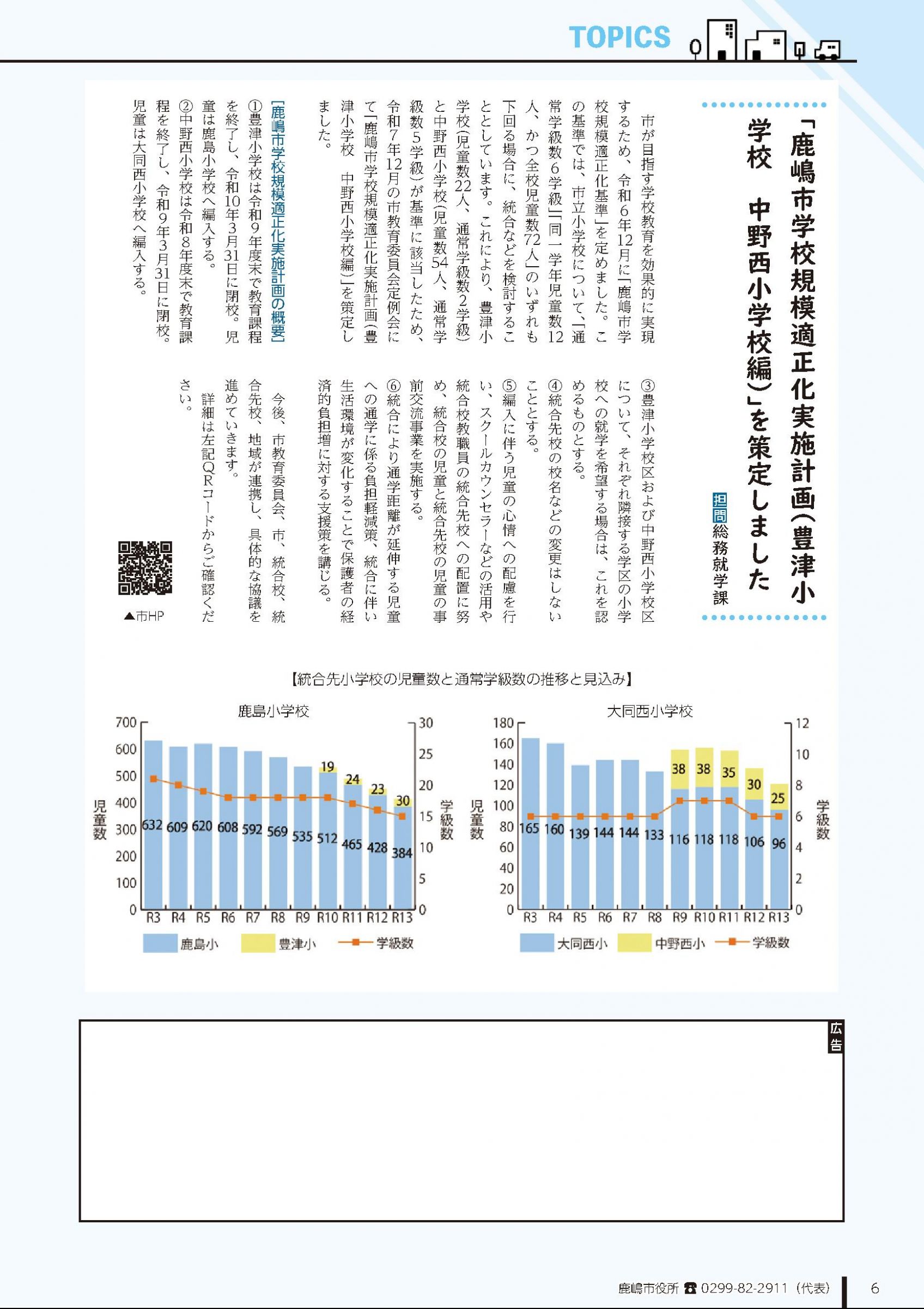 ウェブブック - 広報かしま 令和8年2月号（No.705）