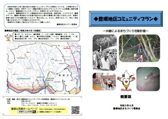 豊郷地区コミュニティプランの資料画像
