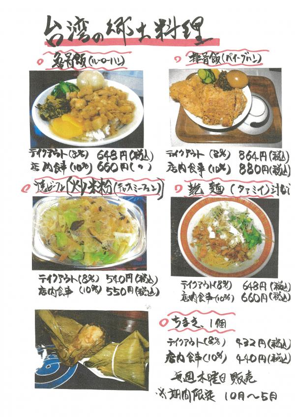 台湾郷土料理5種