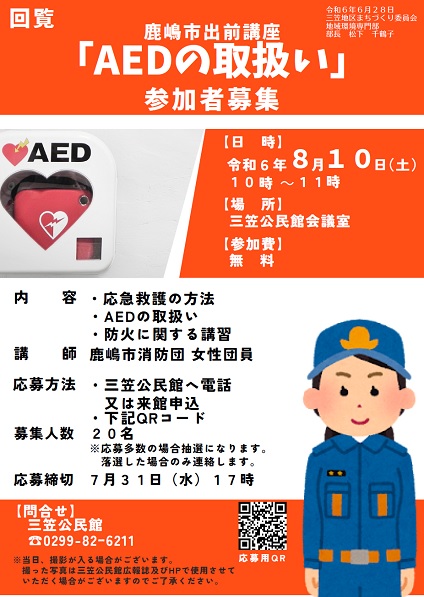 AEDの取扱い