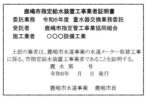 鹿嶋市指定給水装置工事業者証明書