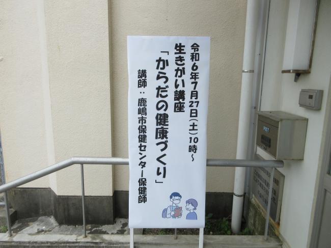 生きがい講座「からだの健康づくり」