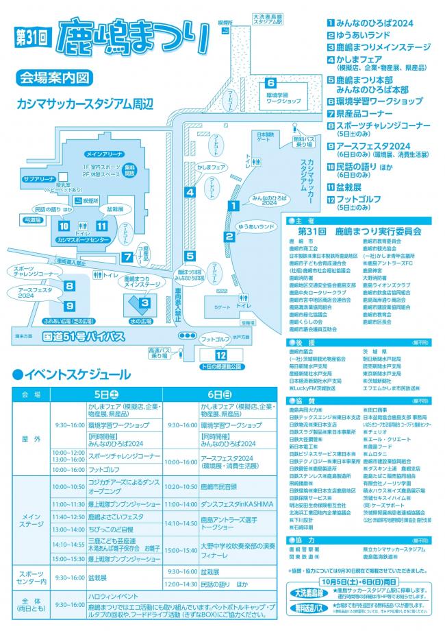 第31回鹿嶋まつりちらし裏面