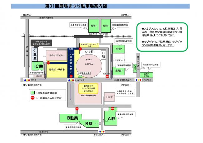 第31回鹿嶋まつり駐車場案内図