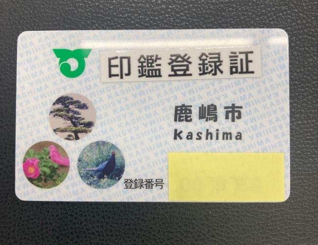 現行の印鑑登録証