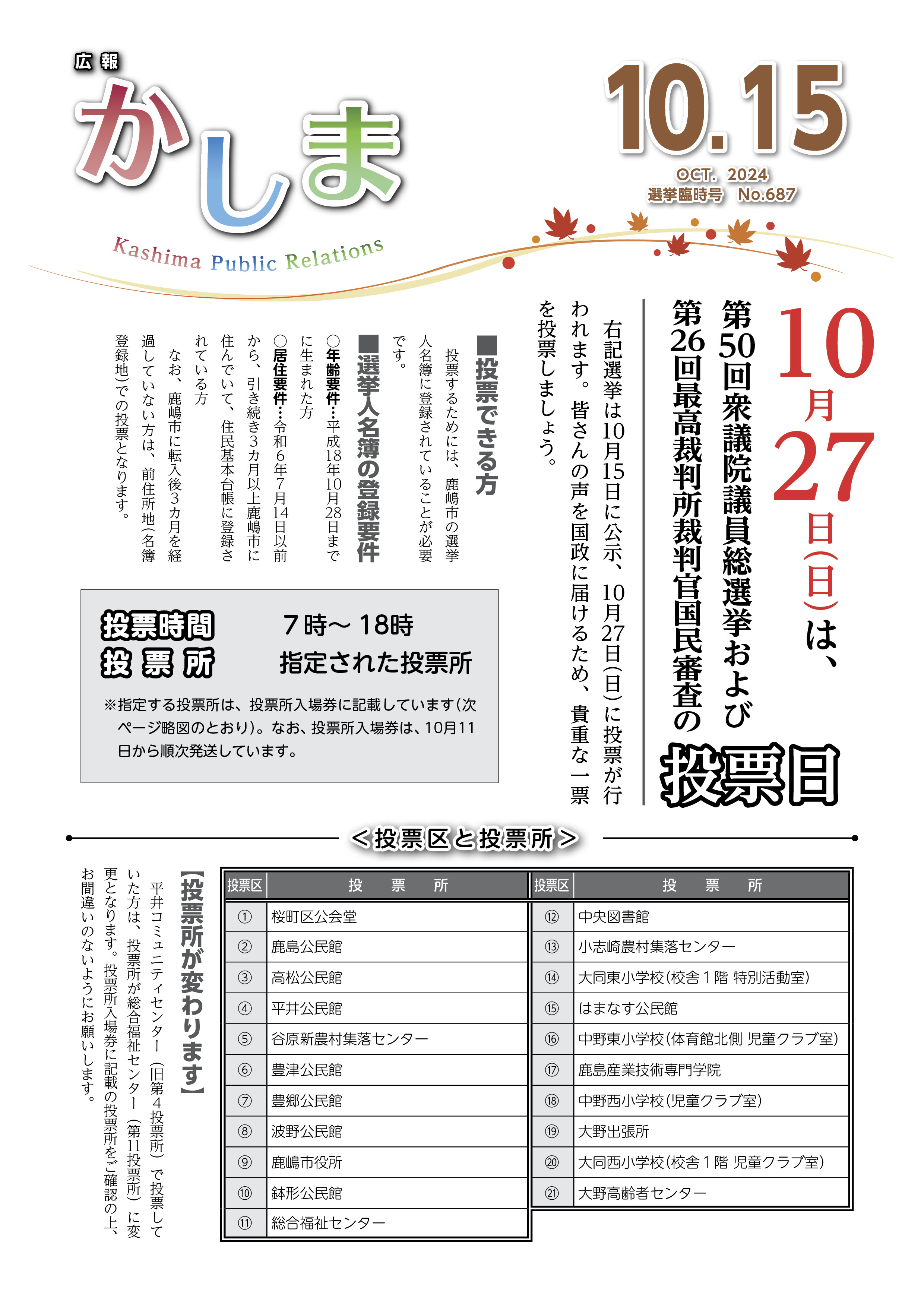 広報かしま　10月15日選挙臨時号