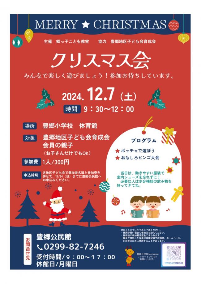 クリスマス会の参加募集ちらしです。