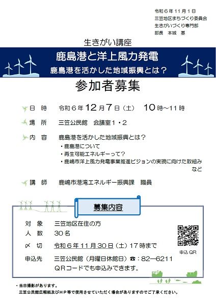 生きがい講座「鹿島港と洋上風力発電」