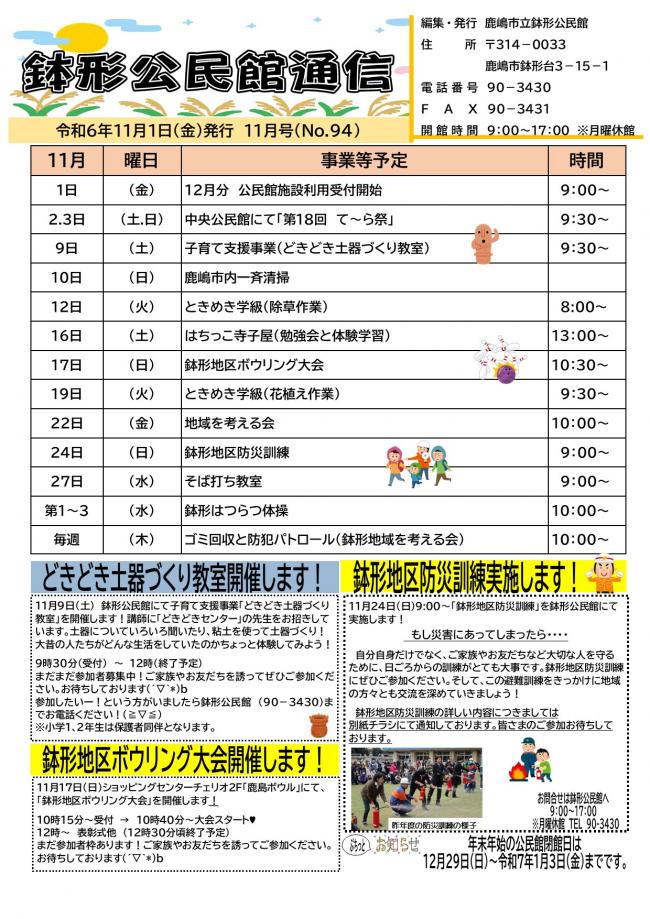 鉢形公民館だより11月号