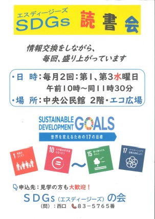 SDGsの会