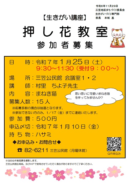 生きがい講座「押し花教室」