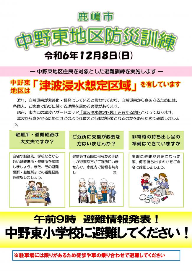 中野東地区防災訓練