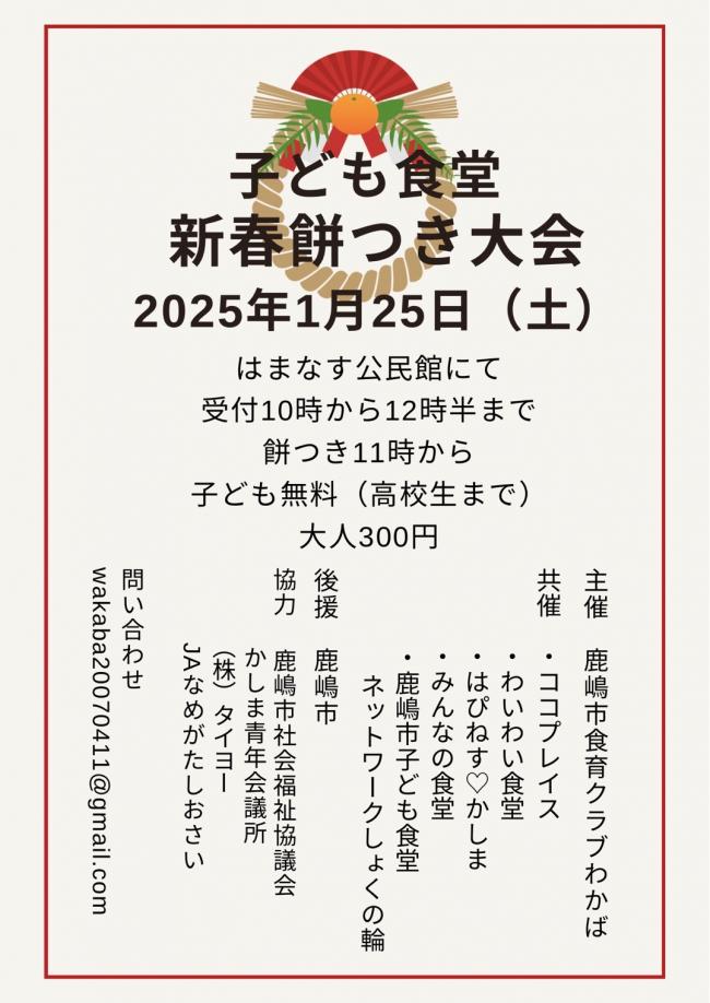 子ども食堂　新春餅つき大会