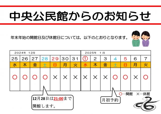 令和6年度年末年始のお知らせ