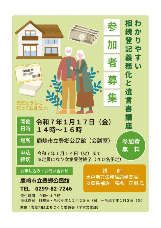 「わかりやすい相続登記義務化と遺言書講座」の参加者募集チラシです。