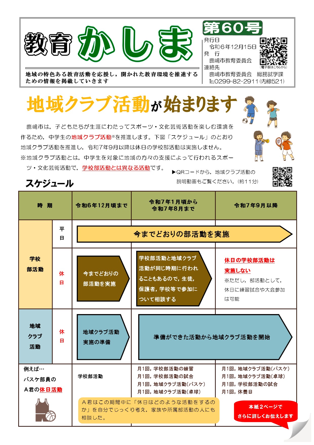 教育かしま第60号（１項）