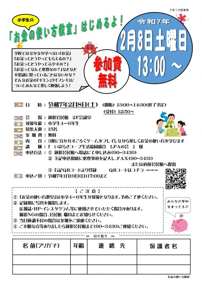 お金の使い方教室