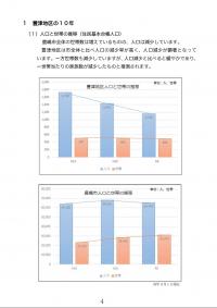 豊津のあゆみ２内容