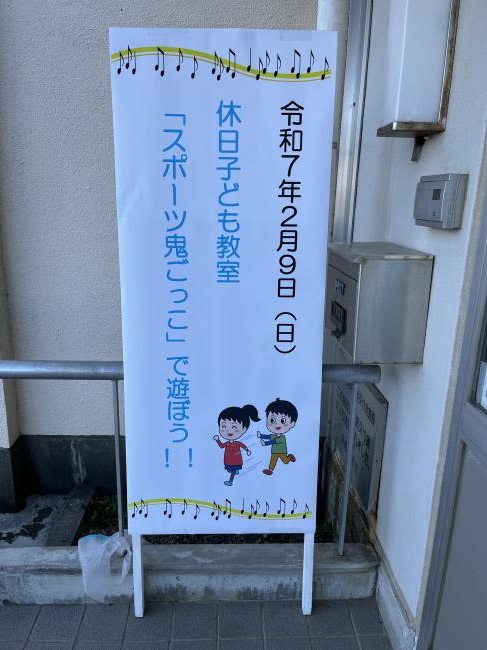 スポーツ鬼ごっこで遊ぼう