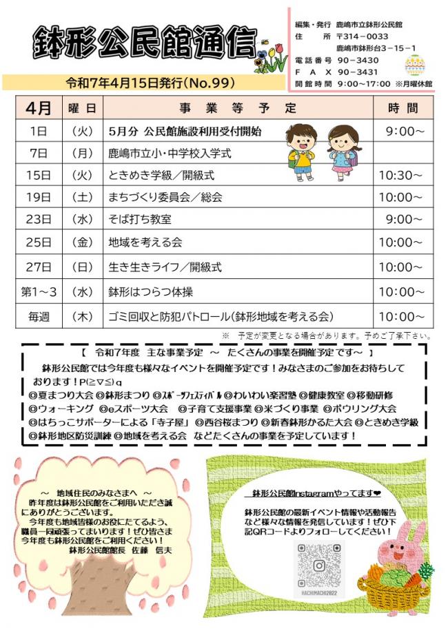 公民館だより４月