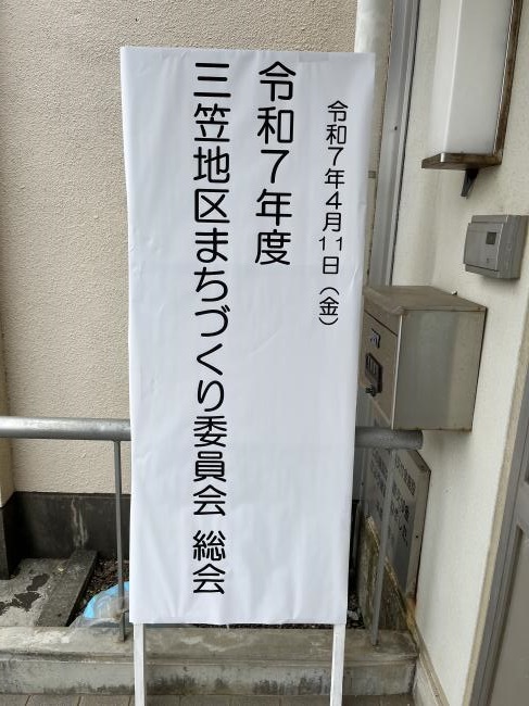 令和7年度総会