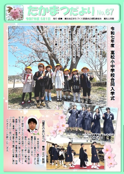 まちづくりだより