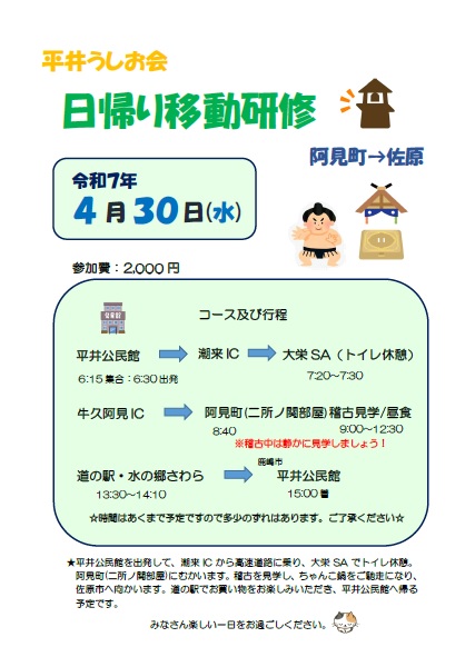 行程表