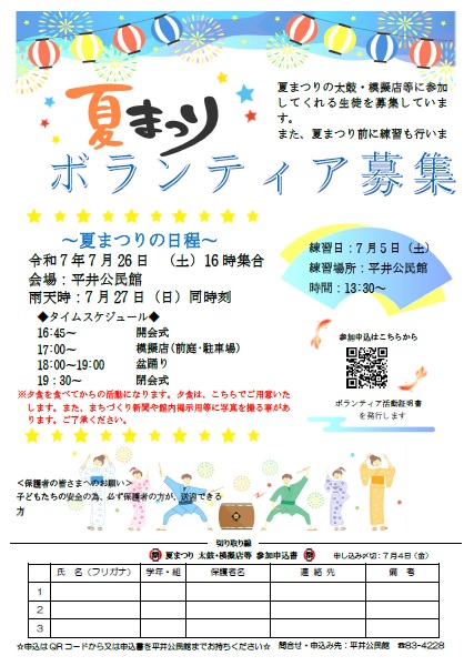 夏まつり平井中学生ボランティア募集チラシ