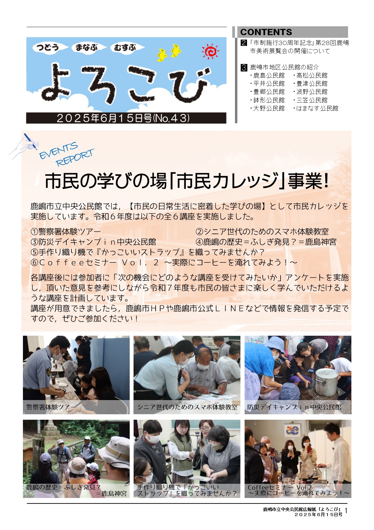 中央公民館広報誌「よろこび」表紙