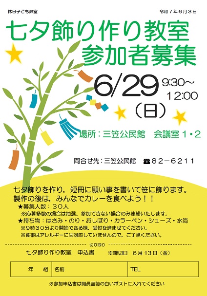 七夕飾り作り教室