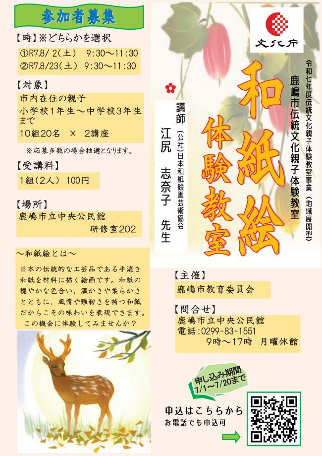 和紙絵チラシ