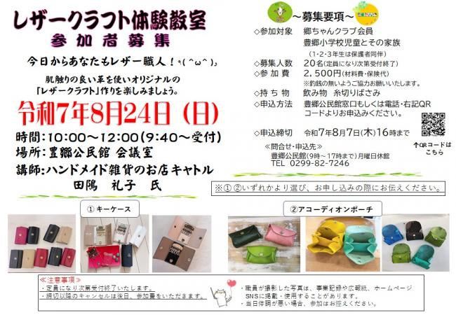 レザークラフトチラシ