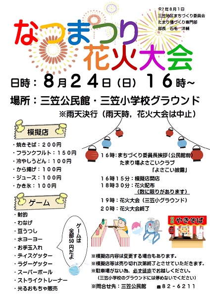 なつまつり・花火大会