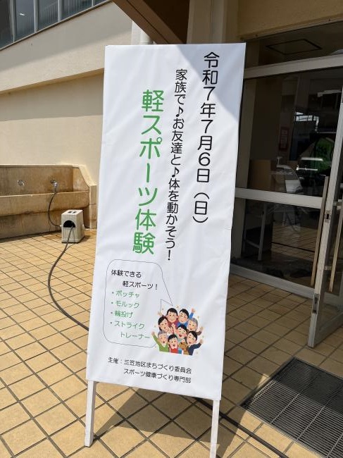 軽スポーツ体験