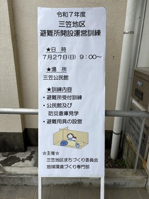 避難所開設運営訓練