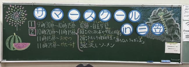 サマースクールin三笠