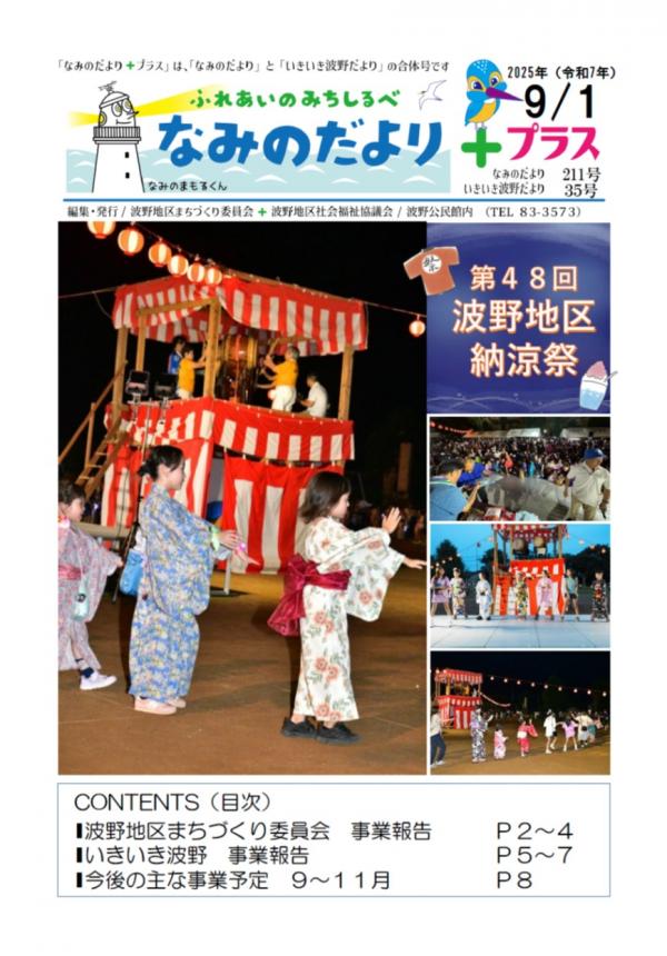なみのだより