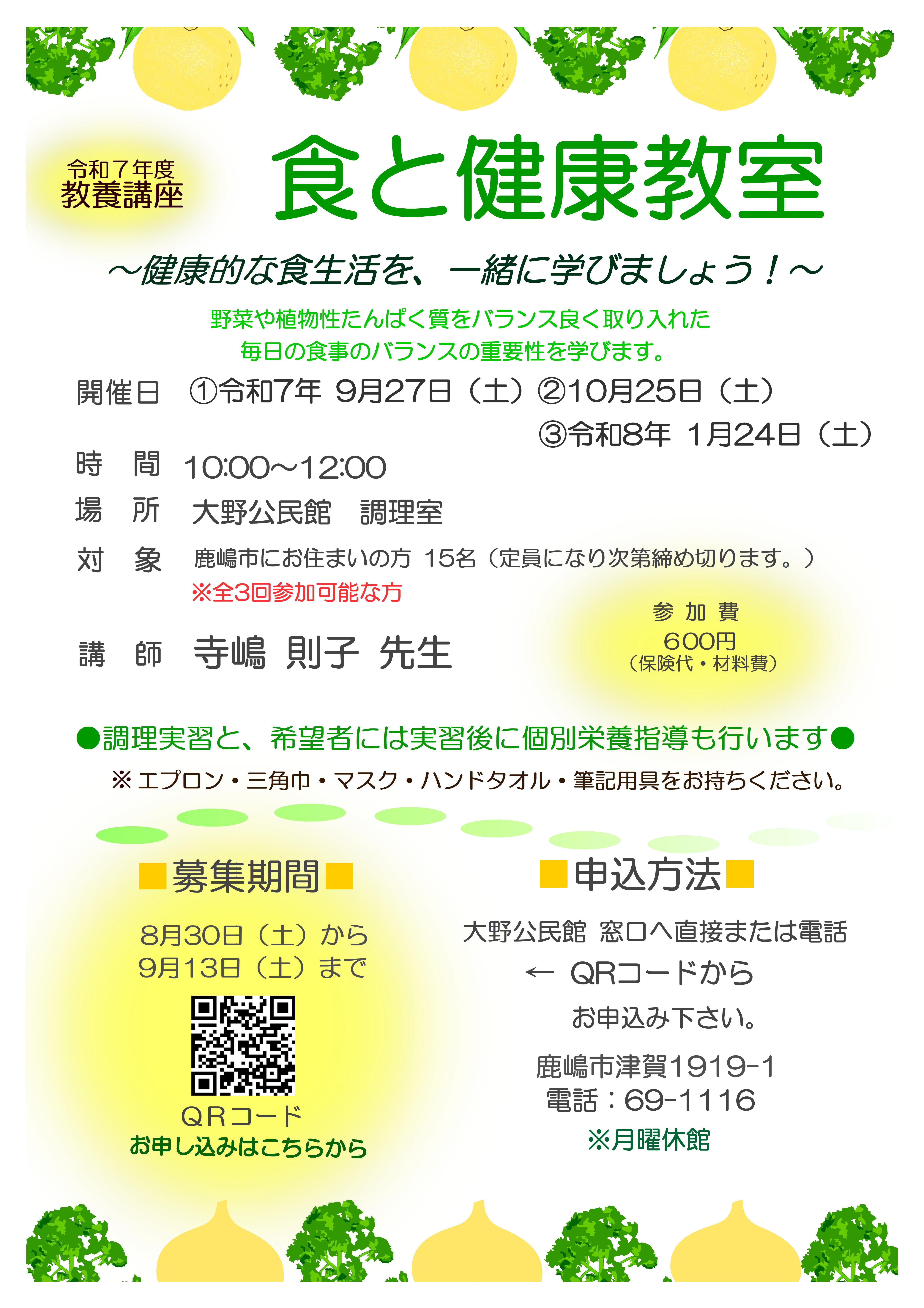 食と健康講座チラシ