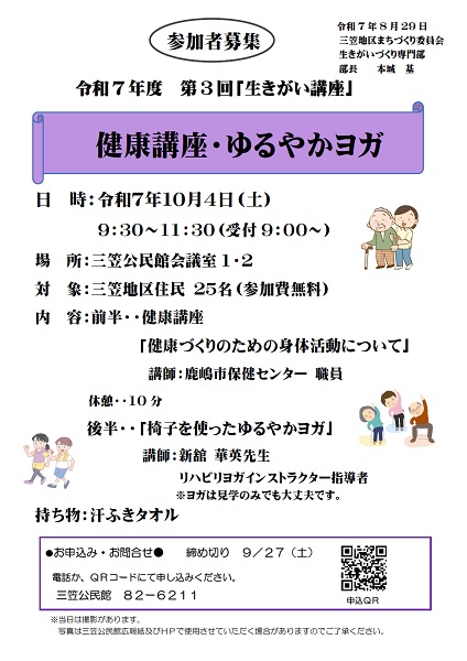 第3回生きがい講座「健康講話・ゆるやかヨガ」