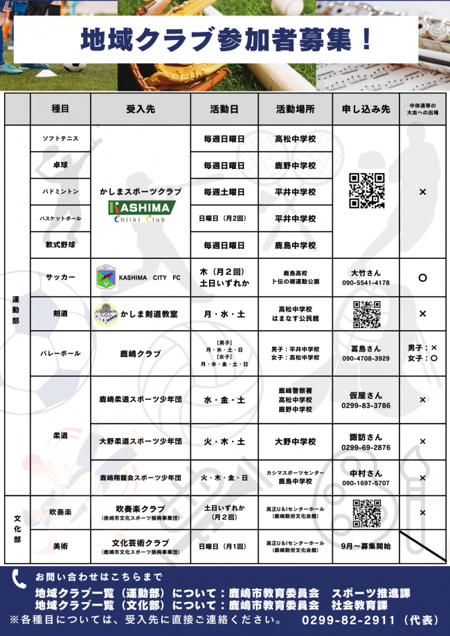地域クラブ参加者募集!