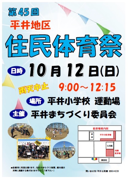 住民体育祭ポスター