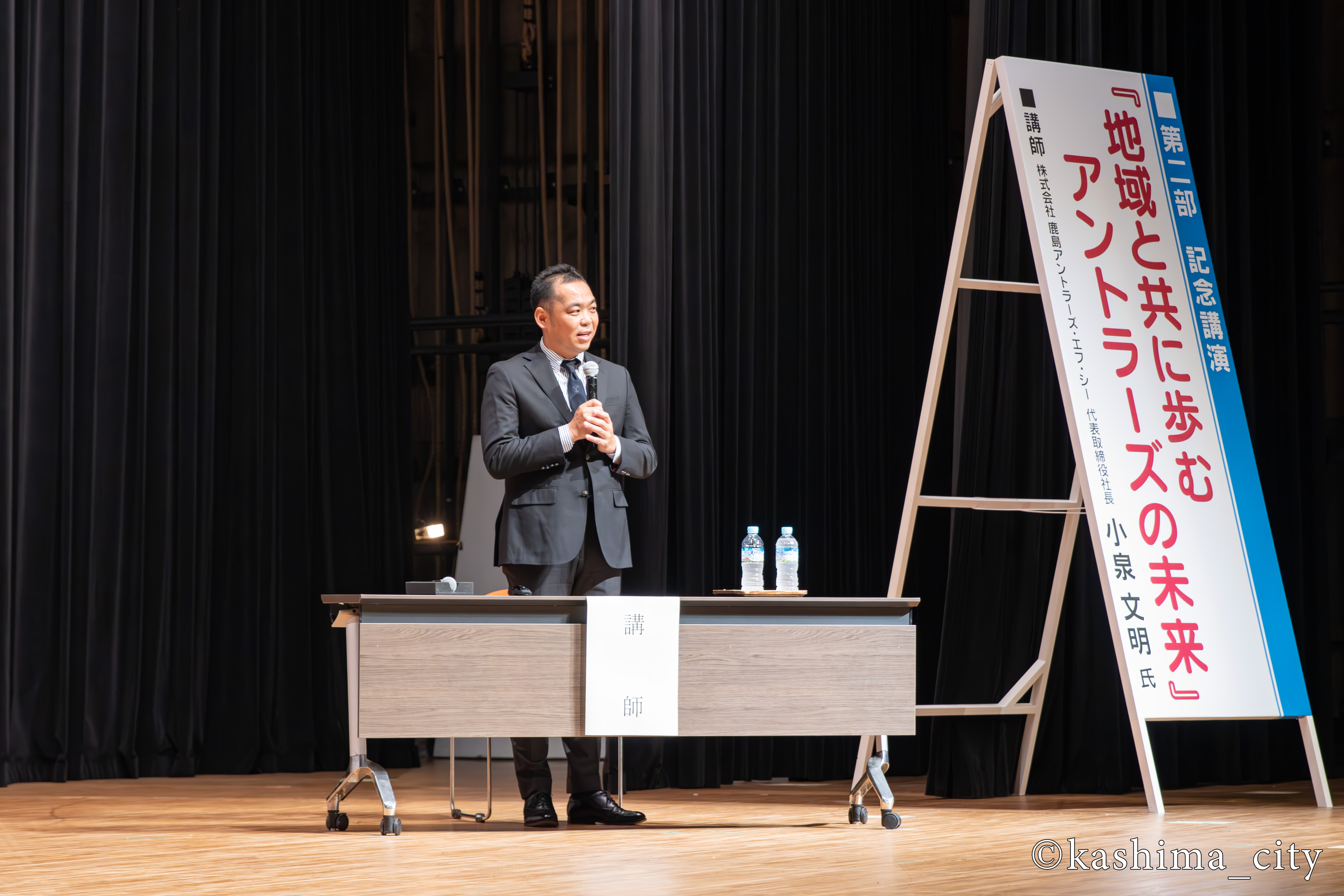 「地域と共に歩む アントラーズの未来」と題し、株式会社鹿島アントラーズ・エフ・シー代表取締役社長 小泉文明氏による記念講演